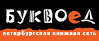 Скидка 10% для новых покупателей в bookvoed.ru! - Зубцов